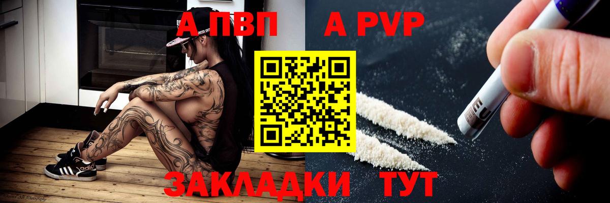 Alfa_PVP кристаллы Северск