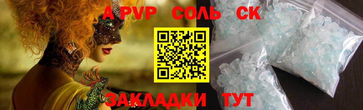 APVP СК  A PVP  А ПВП мука  Северск  Вход с VPN 
