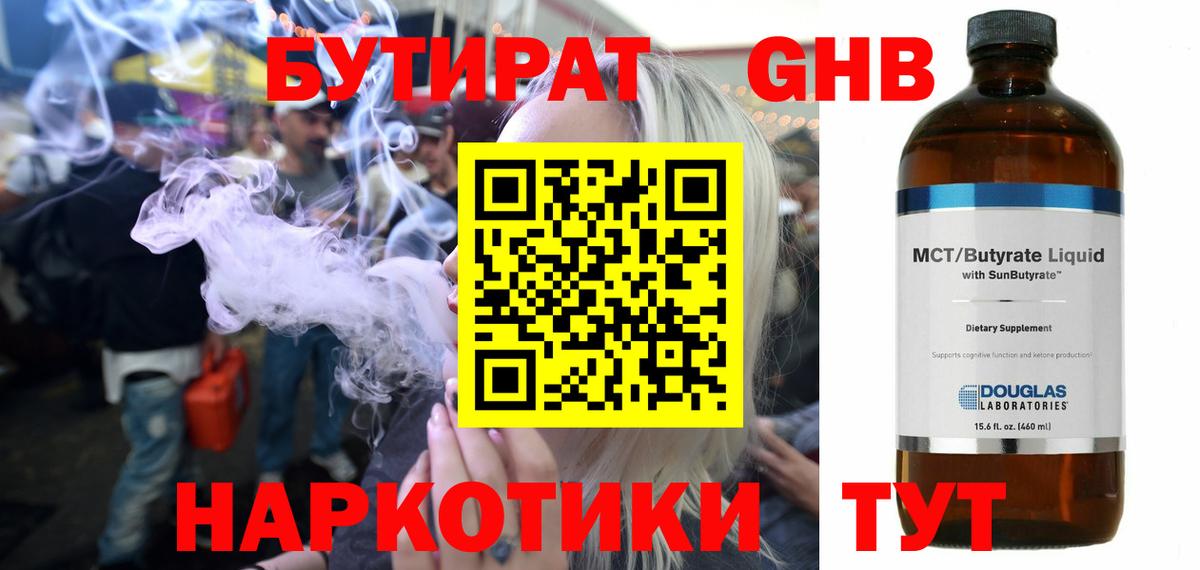 Бутират бутик  Вход с VPN  Северск 