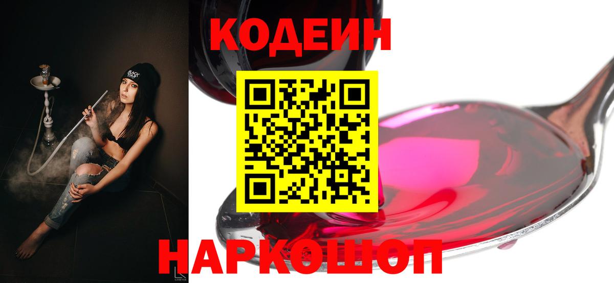 Кодеин напиток Lean (лин) Северск