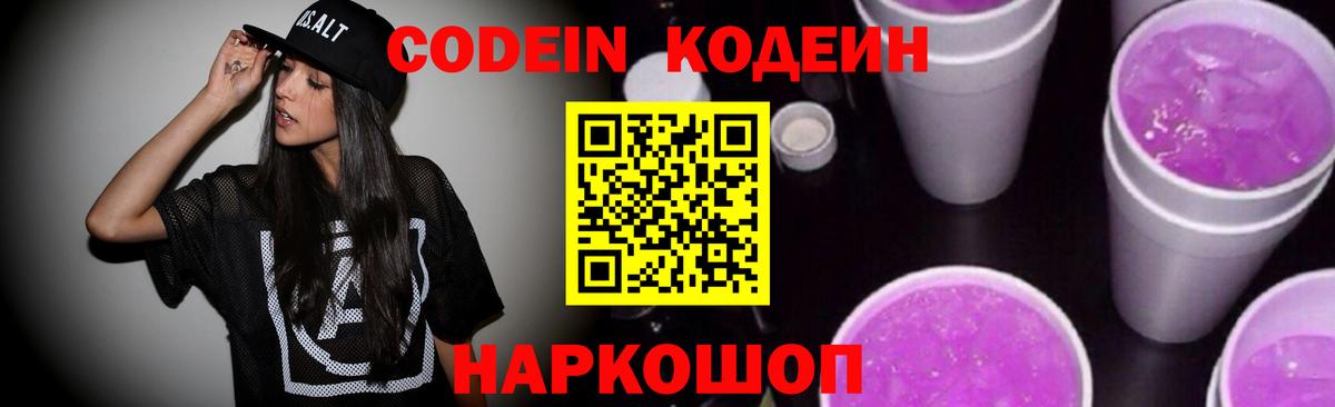 Кодеиновый сироп Lean напиток Lean (лин)  Кодеиновый сироп Lean Purple Drank  Северск  Вход с VPN 