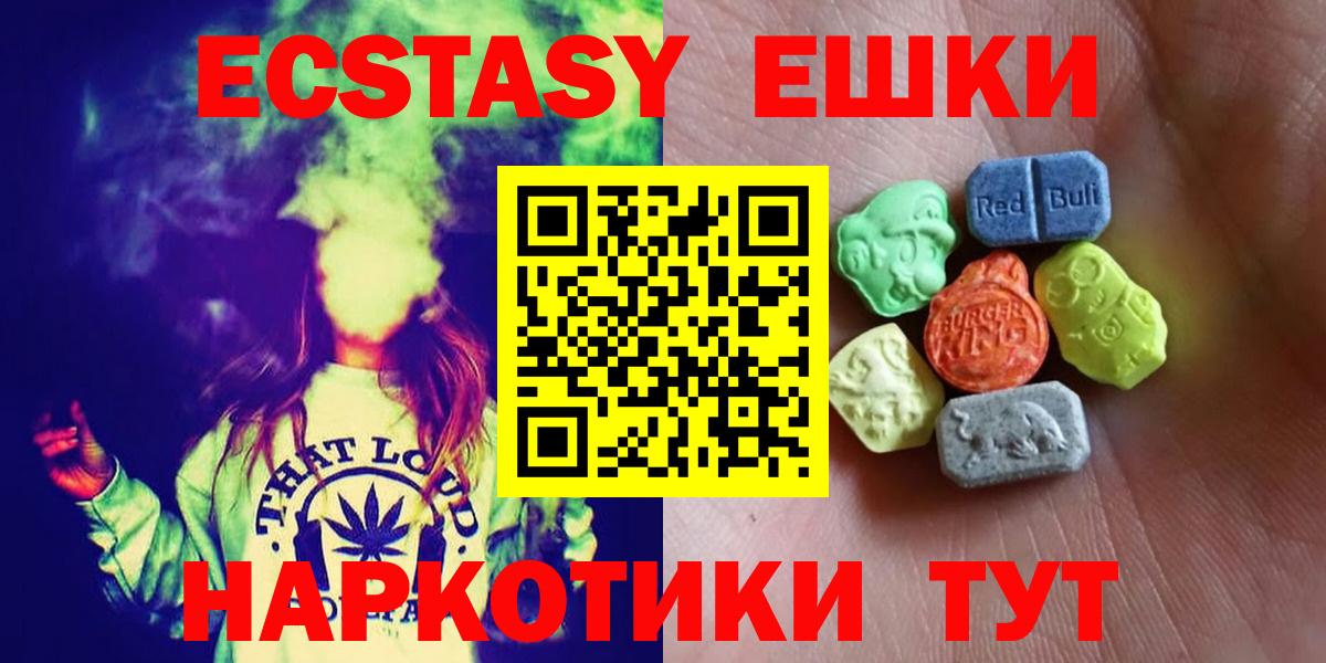 ЭКСТАЗИ  Ecstasy диски  Вход с VPN  Северск  ЭКСТАЗИ 250 мг 