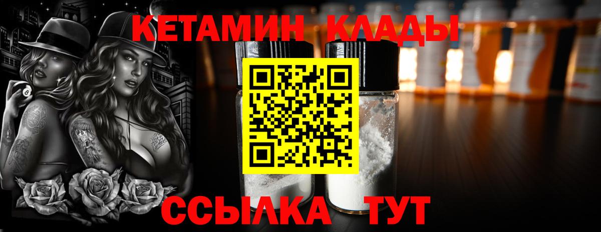 КЕТАМИН VHQ Северск