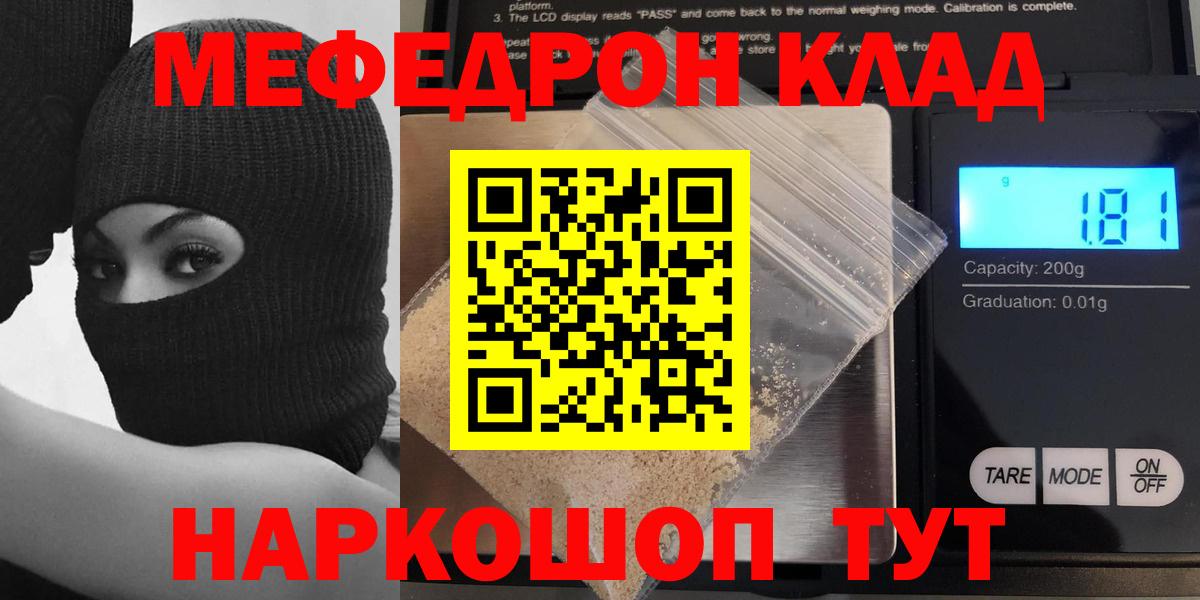 МЕФ кристаллы  Меф мяу мяу  Северск  Вход с VPN 