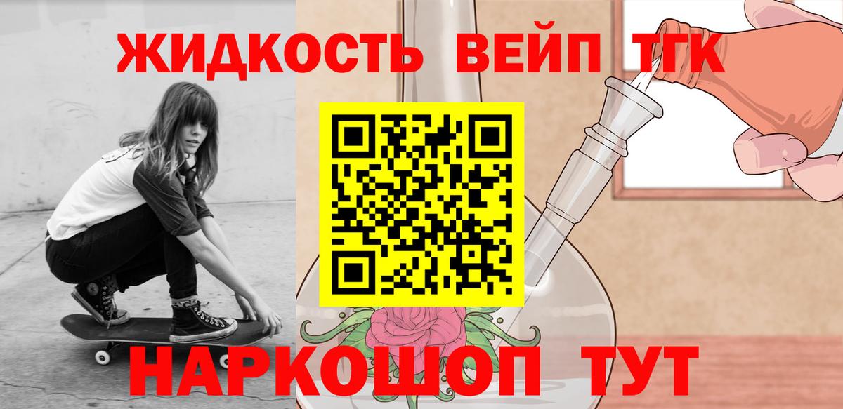 ТГК THC oil Северск